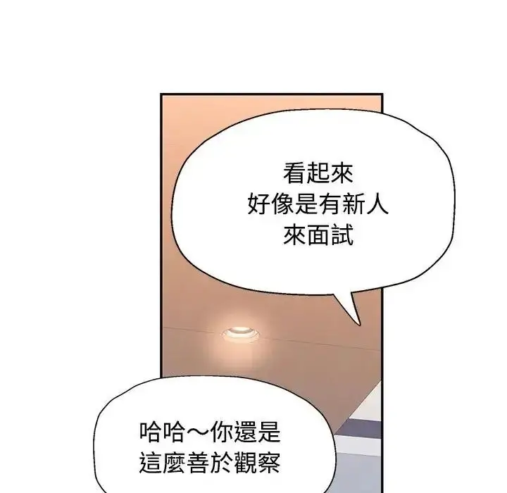 漫画《可以爱你吗》第122话第104张图
