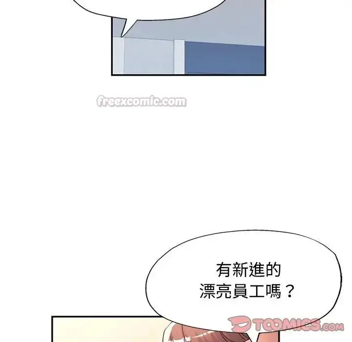 漫画《可以爱你吗》第122话第105张图