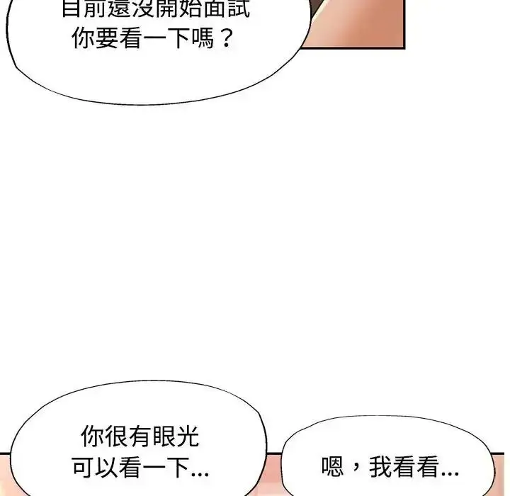 漫画《可以爱你吗》第122话第107张图