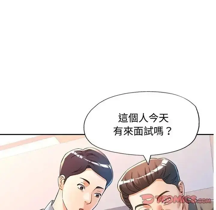 漫画《可以爱你吗》第122话第111张图