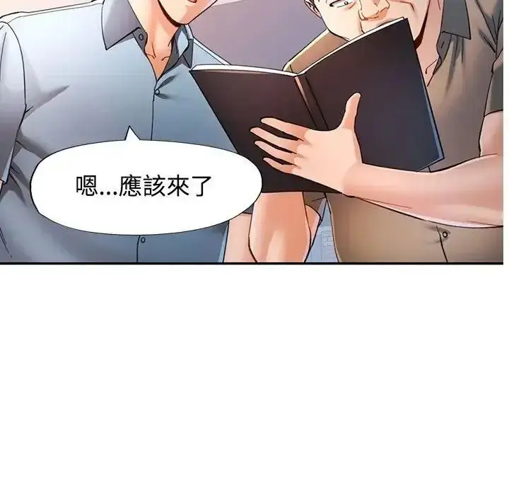 漫画《可以爱你吗》第122话第112张图