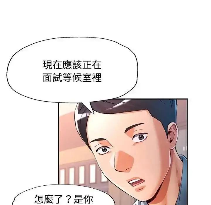 漫画《可以爱你吗》第122话第113张图