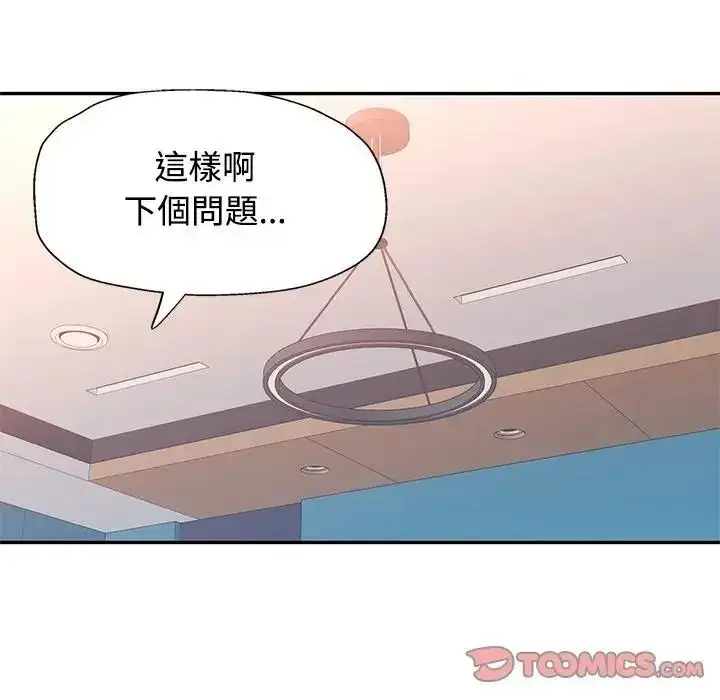 漫画《可以爱你吗》第122话第117张图