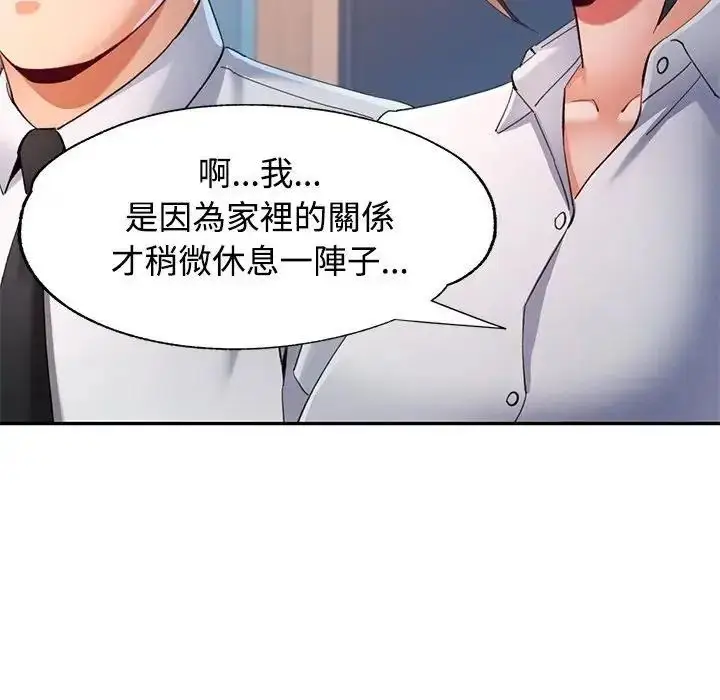 漫画《可以爱你吗》第122话第126张图