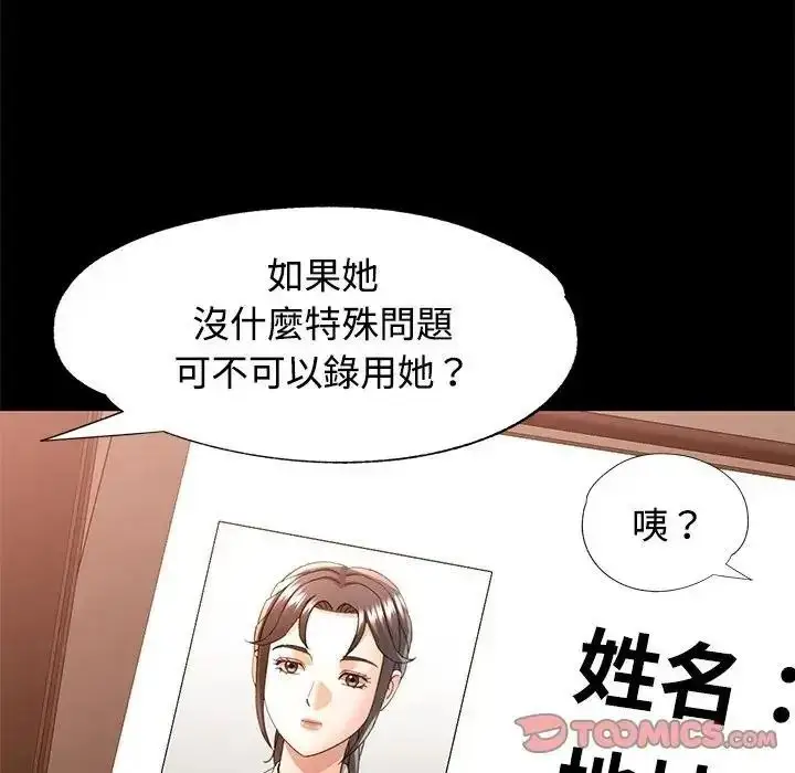 漫画《可以爱你吗》第122话第129张图