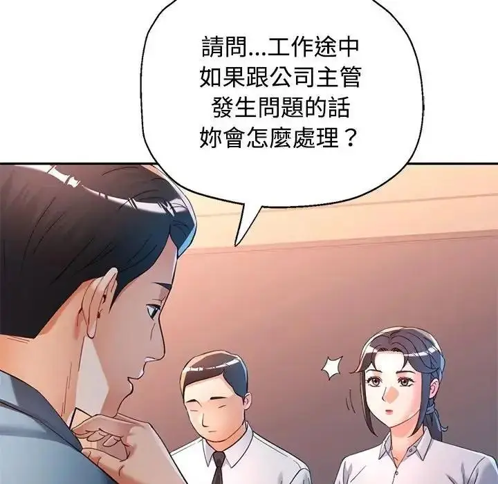 漫画《可以爱你吗》第122话第133张图
