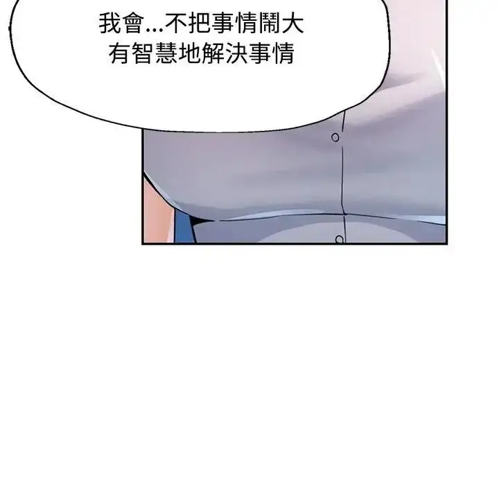 漫画《可以爱你吗》第122话第140张图