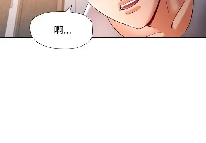 漫画《可以爱你吗》第122话第2张图