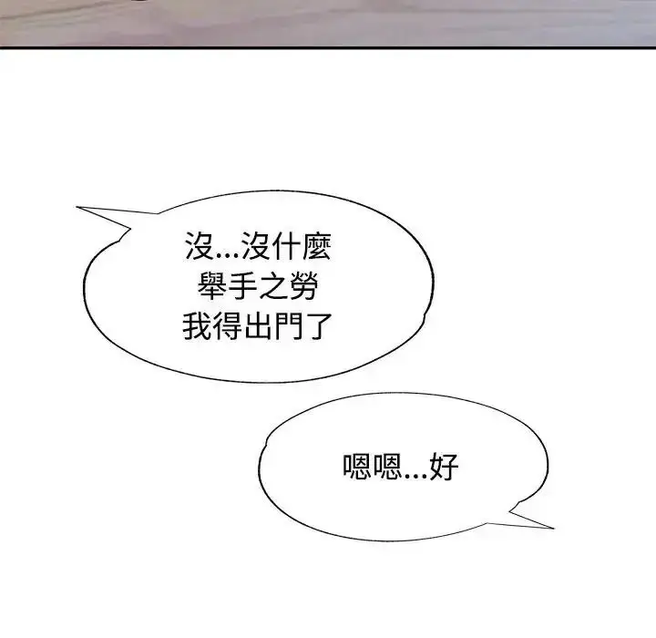 漫画《可以爱你吗》第122话第20张图