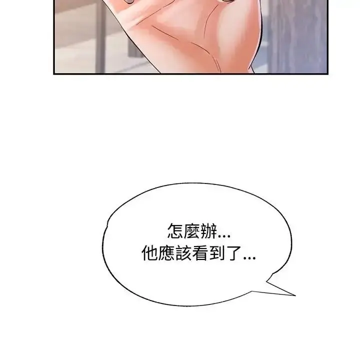 漫画《可以爱你吗》第122话第26张图