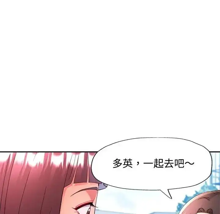 漫画《可以爱你吗》第122话第31张图