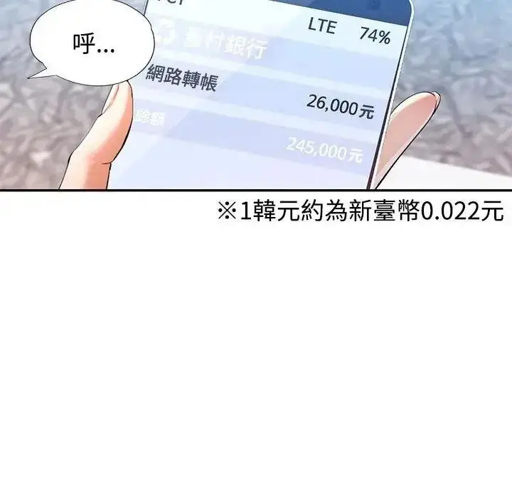 漫画《可以爱你吗》第122话第34张图