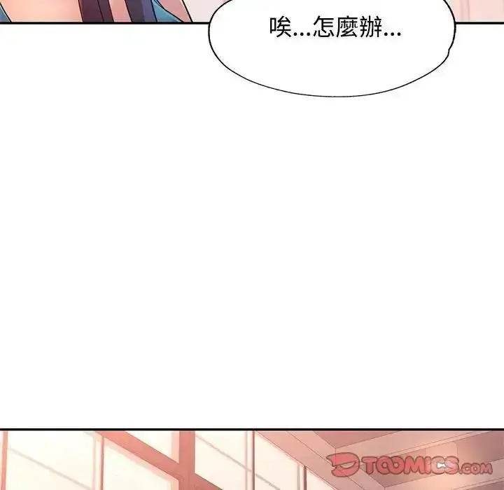 漫画《可以爱你吗》第122话第39张图