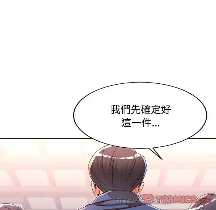 漫画《可以爱你吗》第122话第45张图