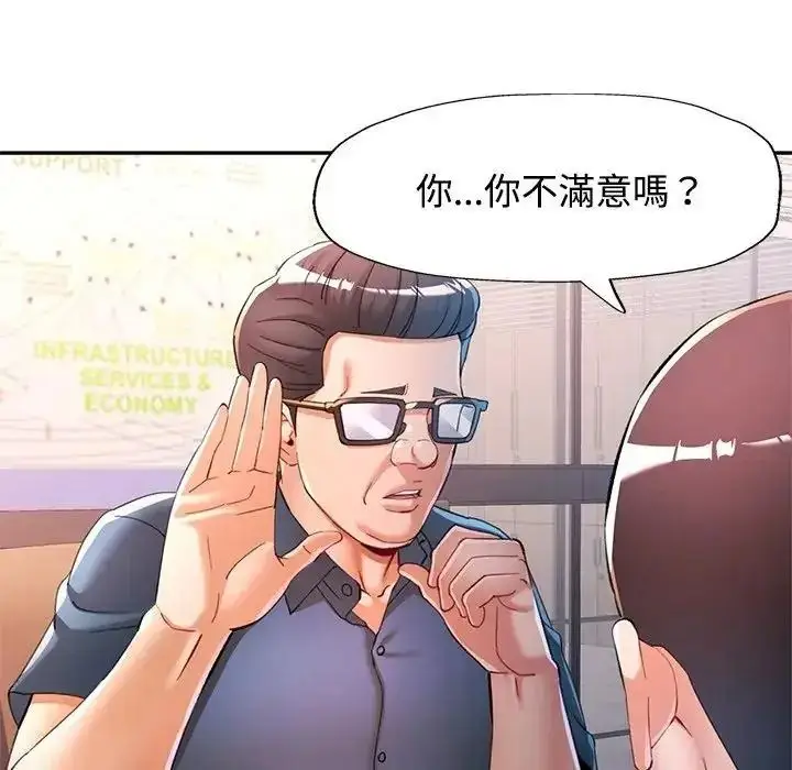 漫画《可以爱你吗》第122话第56张图