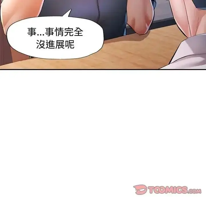 漫画《可以爱你吗》第122话第57张图