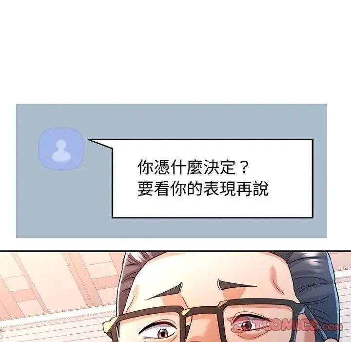 漫画《可以爱你吗》第122话第69张图