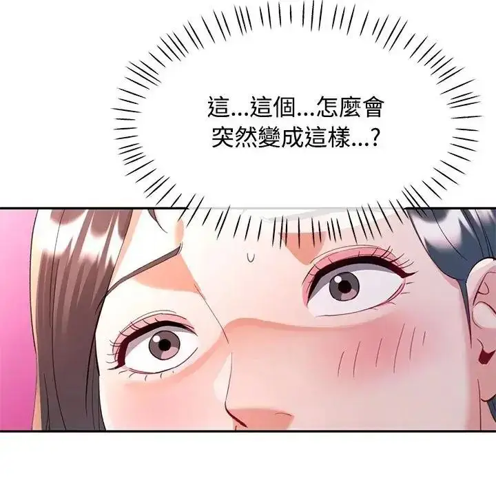 漫画《可以爱你吗》第122话第7张图
