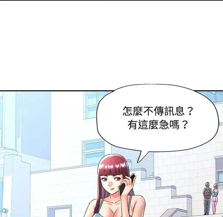 漫画《可以爱你吗》第122话第74张图