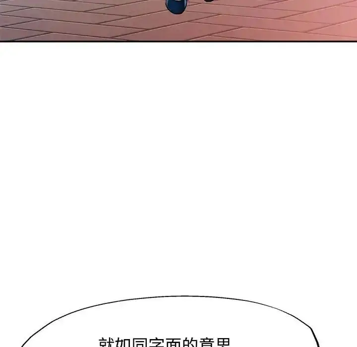 漫画《可以爱你吗》第122话第76张图