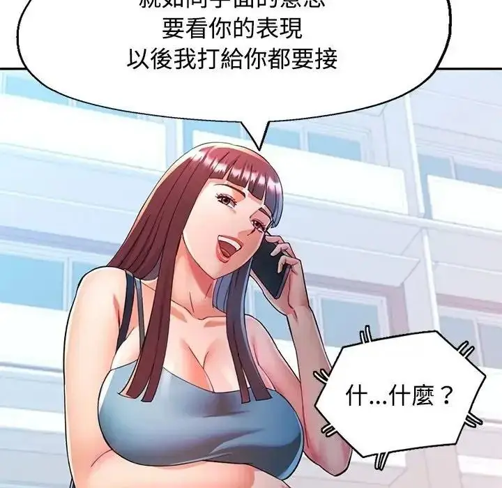 漫画《可以爱你吗》第122话第77张图