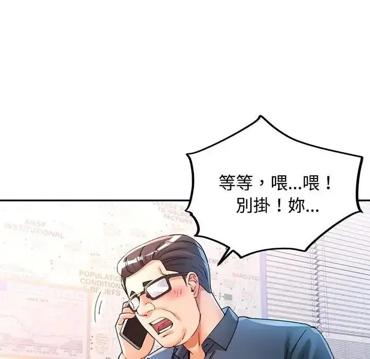 漫画《可以爱你吗》第122话第79张图