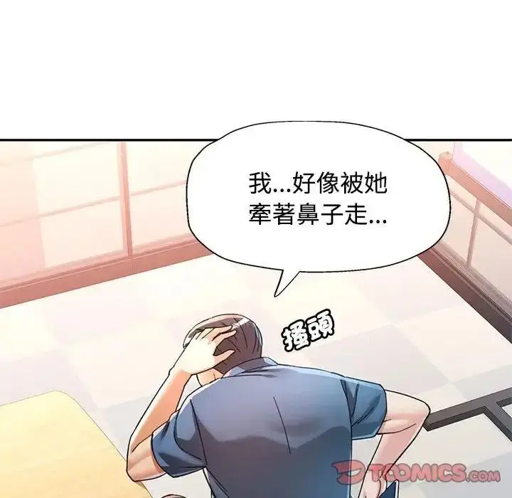 漫画《可以爱你吗》第122话第81张图