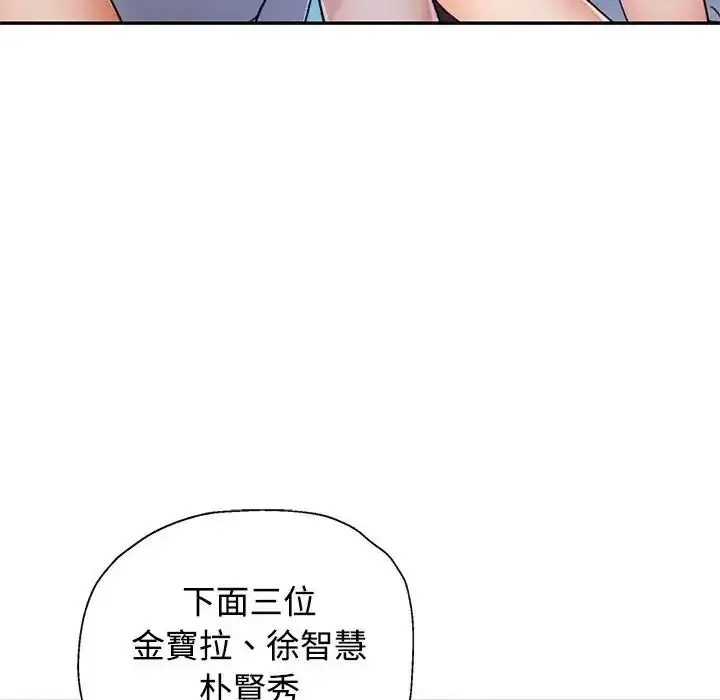漫画《可以爱你吗》第122话第89张图