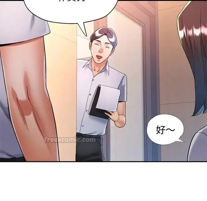 漫画《可以爱你吗》第122话第90张图