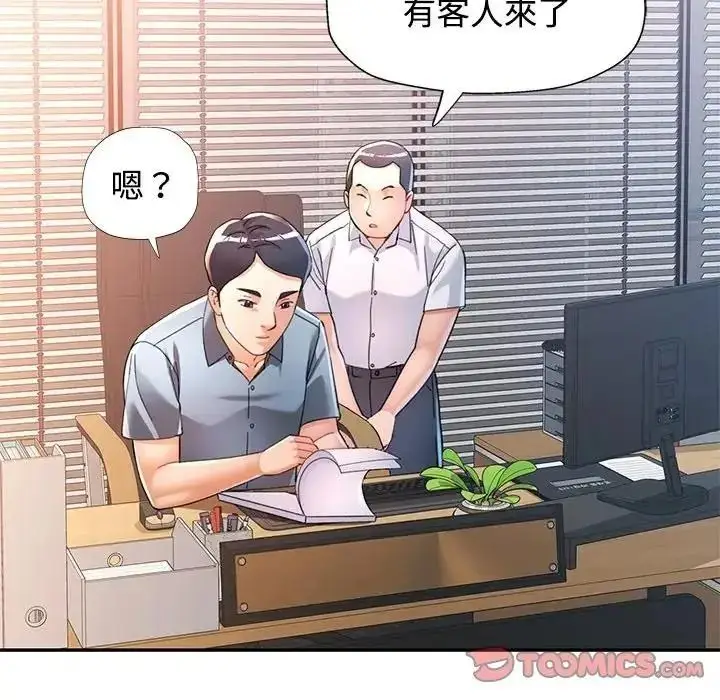 漫画《可以爱你吗》第122话第93张图