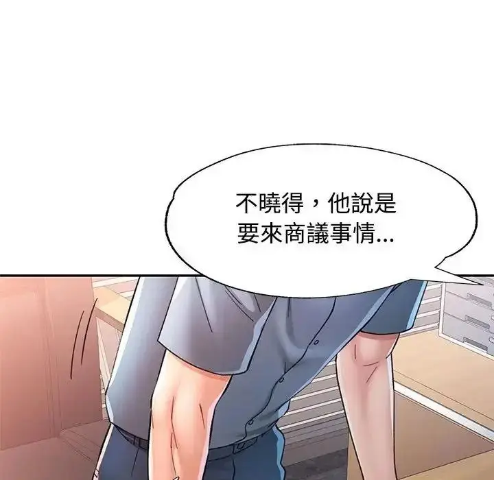 漫画《可以爱你吗》第122话第96张图