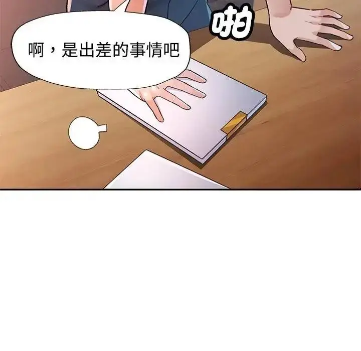 漫画《可以爱你吗》第122话第97张图