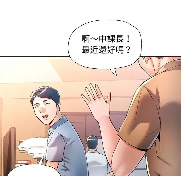 漫画《可以爱你吗》第122话第98张图