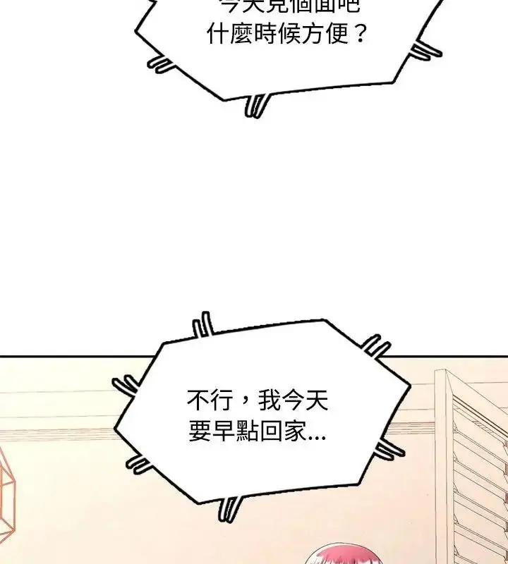 漫画《可以爱你吗》第123话第100张图