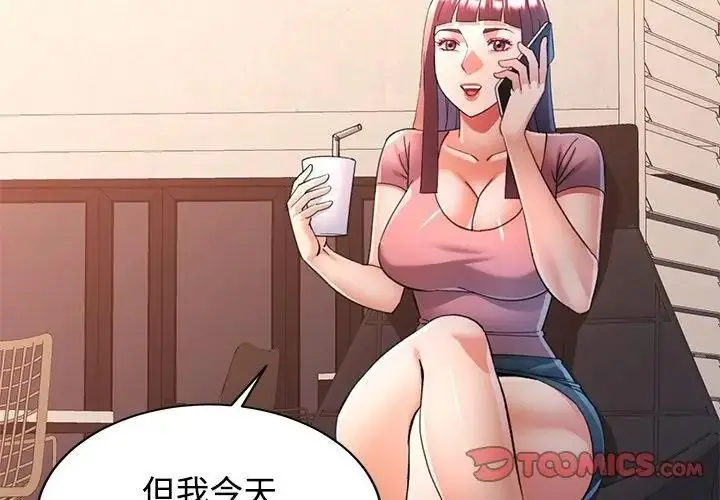 漫画《可以爱你吗》第123话第101张图