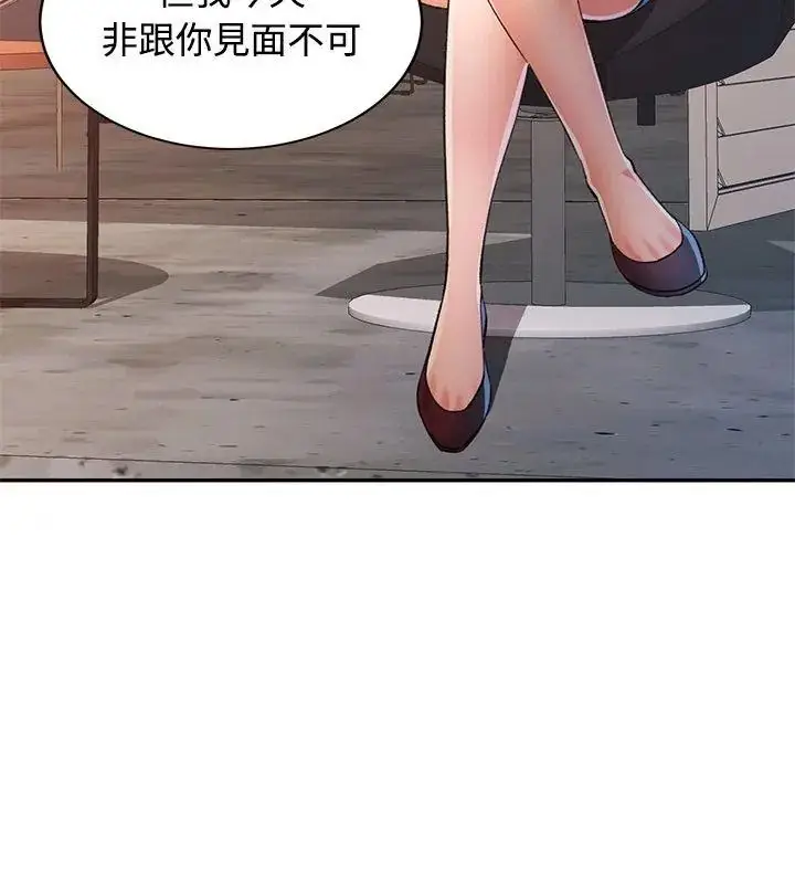 漫画《可以爱你吗》第123话第102张图