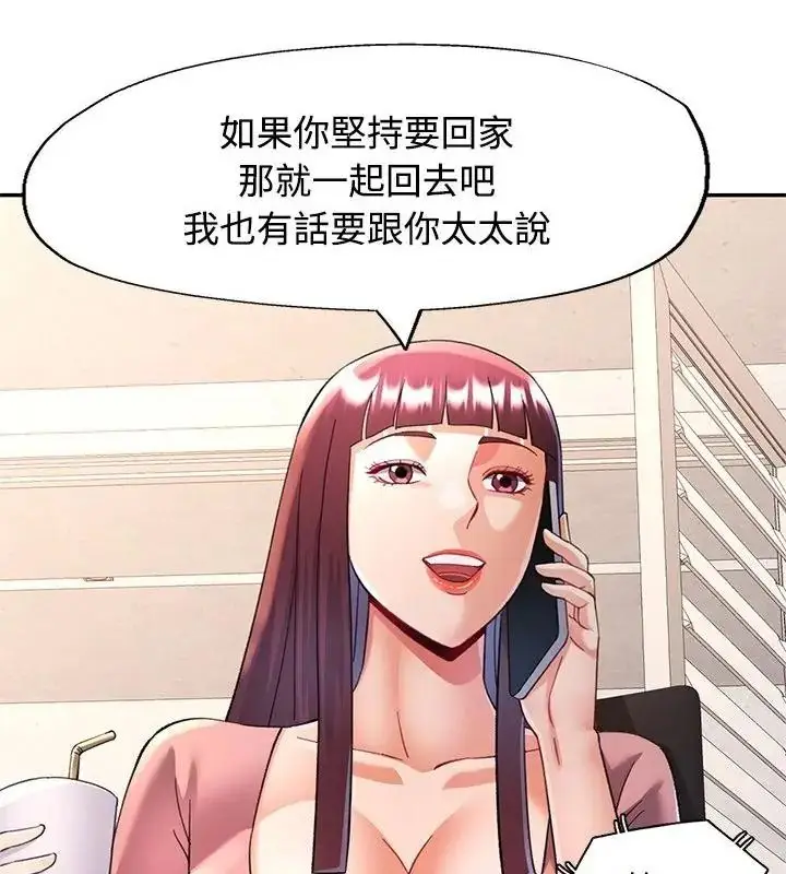 漫画《可以爱你吗》第123话第103张图