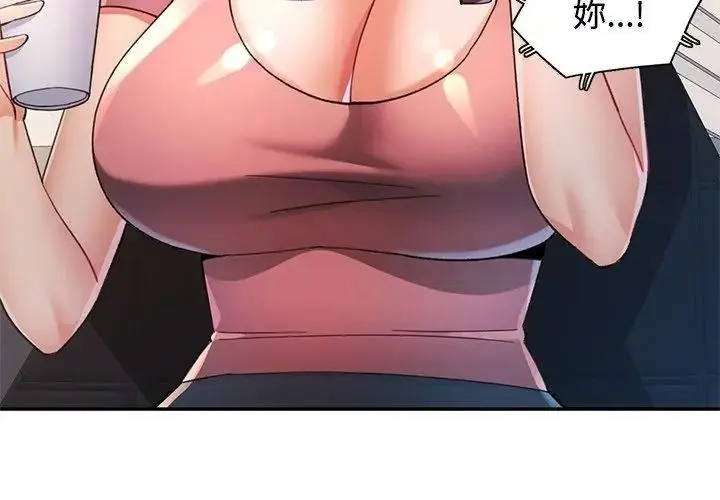 漫画《可以爱你吗》第123话第104张图