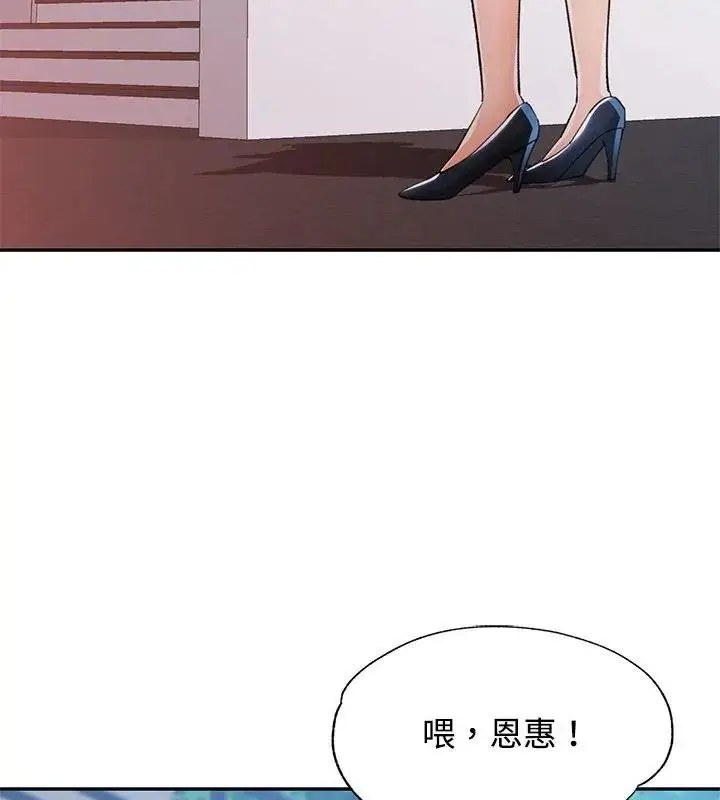 漫画《可以爱你吗》第123话第111张图