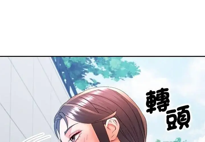 漫画《可以爱你吗》第123话第116张图