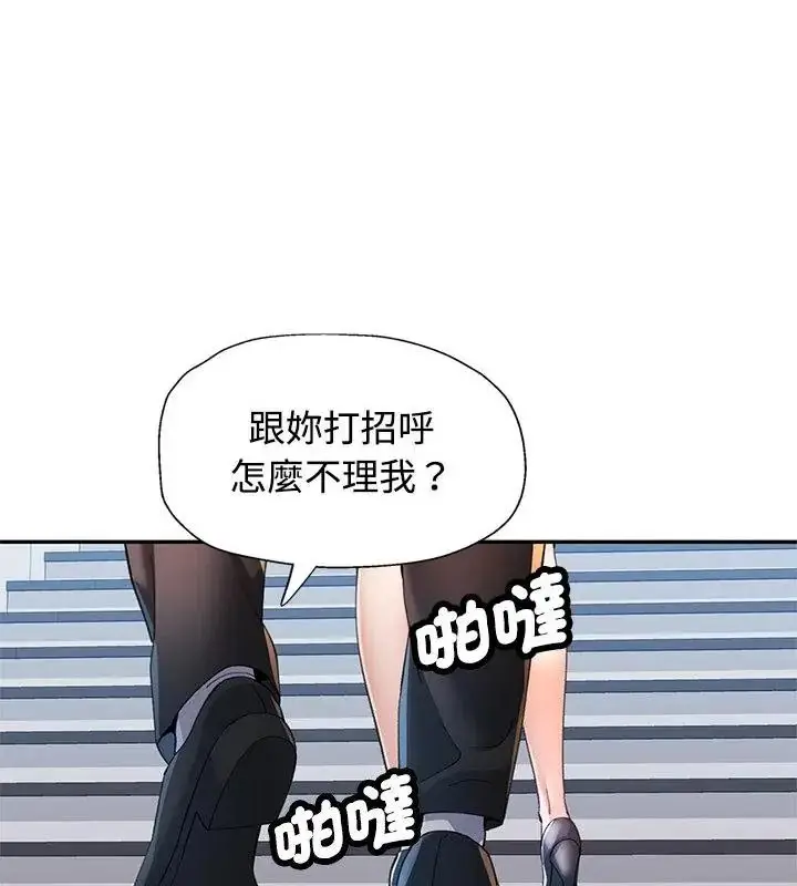 漫画《可以爱你吗》第123话第118张图