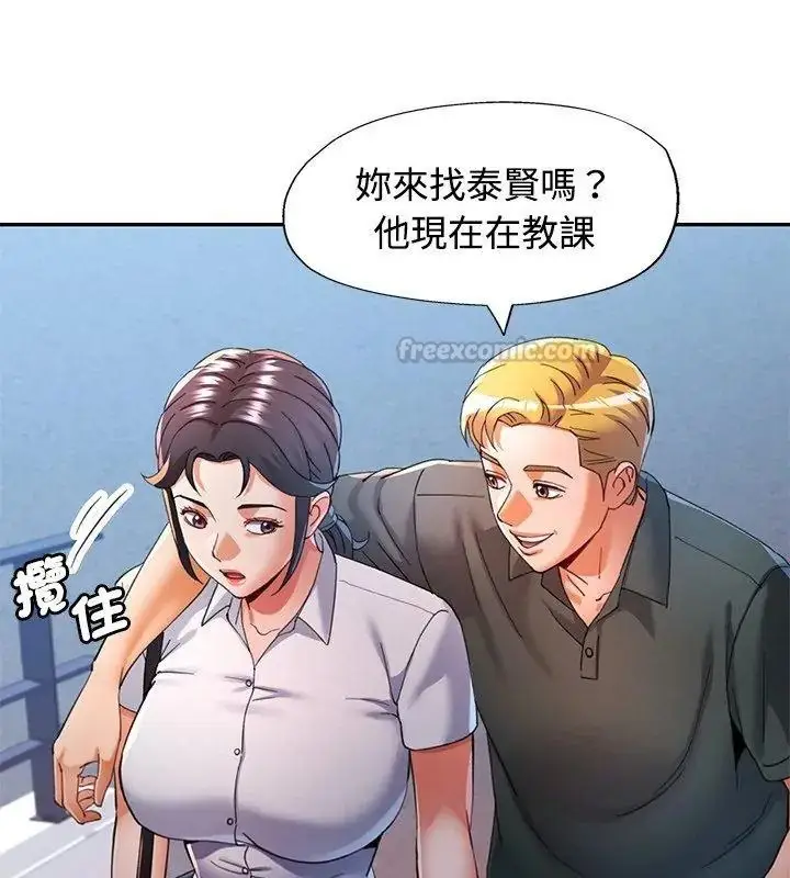漫画《可以爱你吗》第123话第120张图