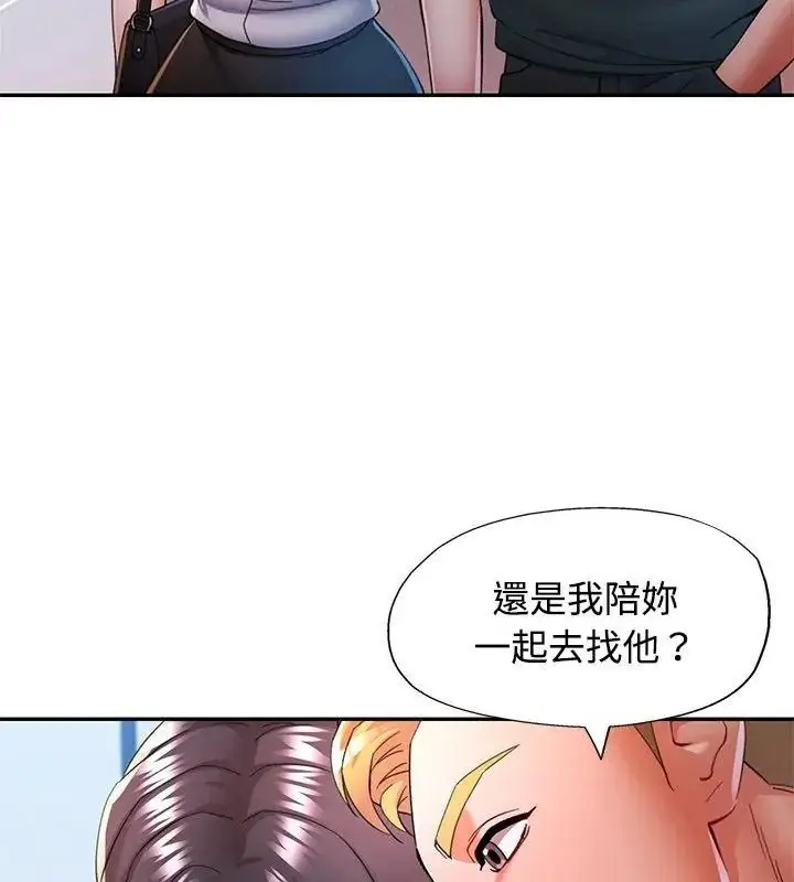 漫画《可以爱你吗》第123话第121张图
