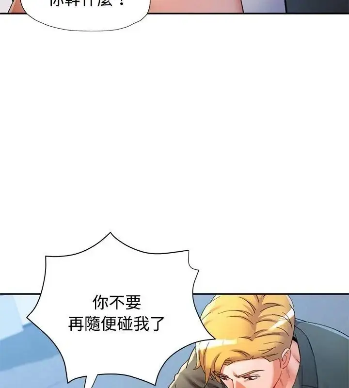 漫画《可以爱你吗》第123话第123张图