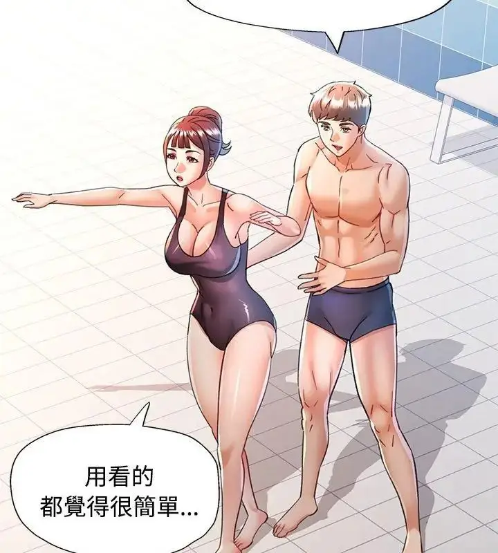 漫画《可以爱你吗》第123话第132张图