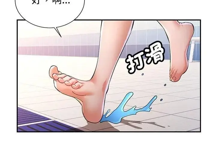 漫画《可以爱你吗》第123话第134张图