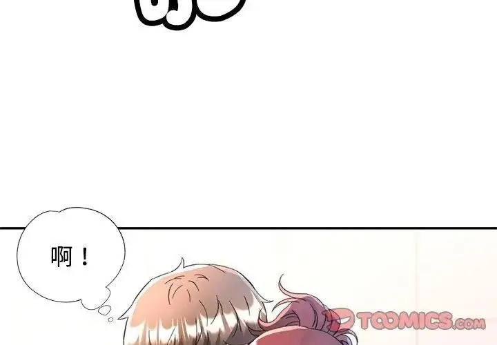 漫画《可以爱你吗》第123话第137张图