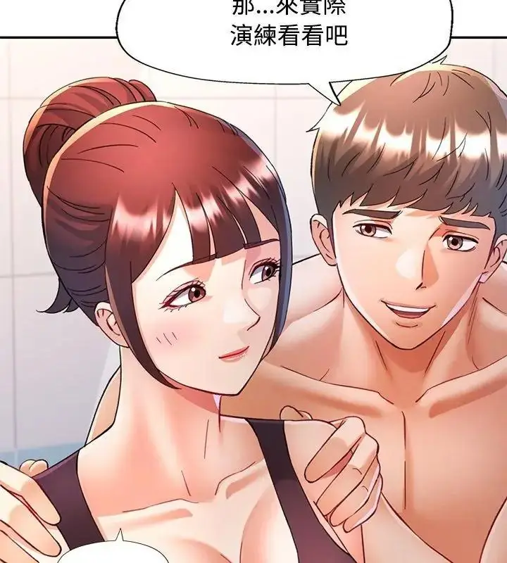 漫画《可以爱你吗》第123话第144张图