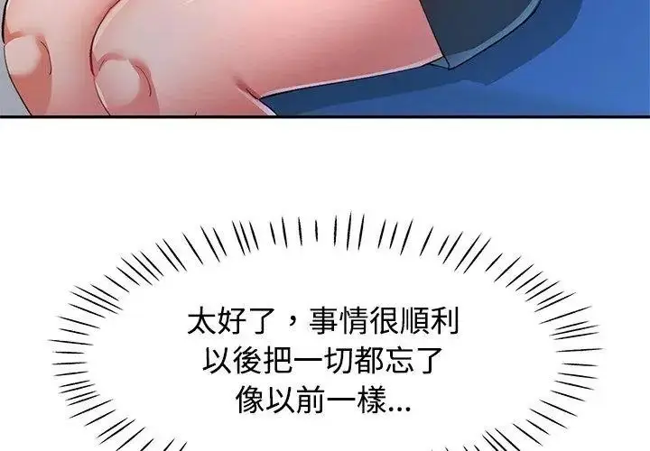 漫画《可以爱你吗》第123话第26张图