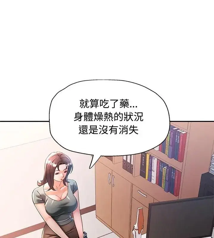 漫画《可以爱你吗》第123话第31张图